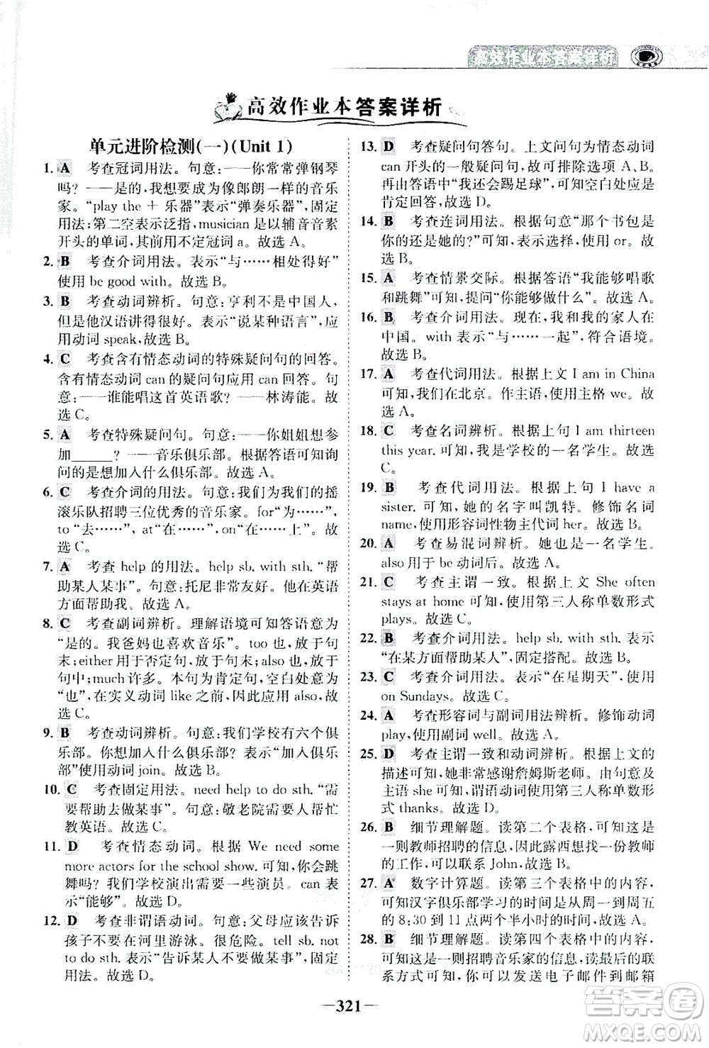 河北少年兒童出版社2021世紀(jì)金榜金榜大講堂英語七年級下冊人教版答案