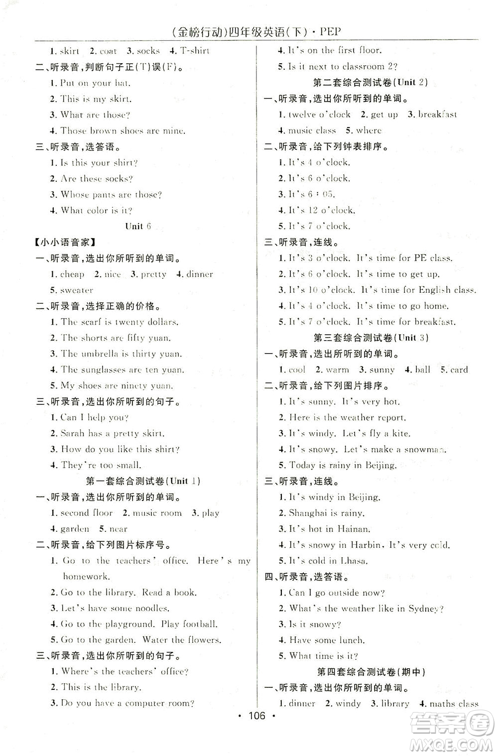 湖北科學(xué)技術(shù)出版社2021金榜行動(dòng)英語(yǔ)四年級(jí)下冊(cè)PEP人教版答案