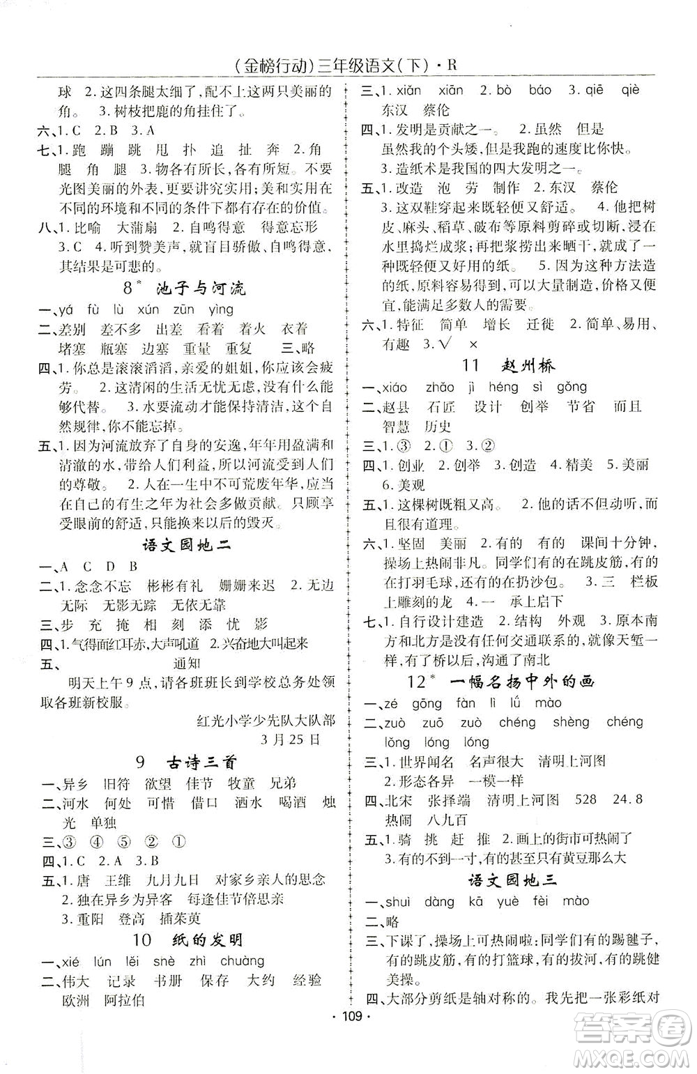 湖北科學技術出版社2021金榜行動語文三年級下冊R人教版答案