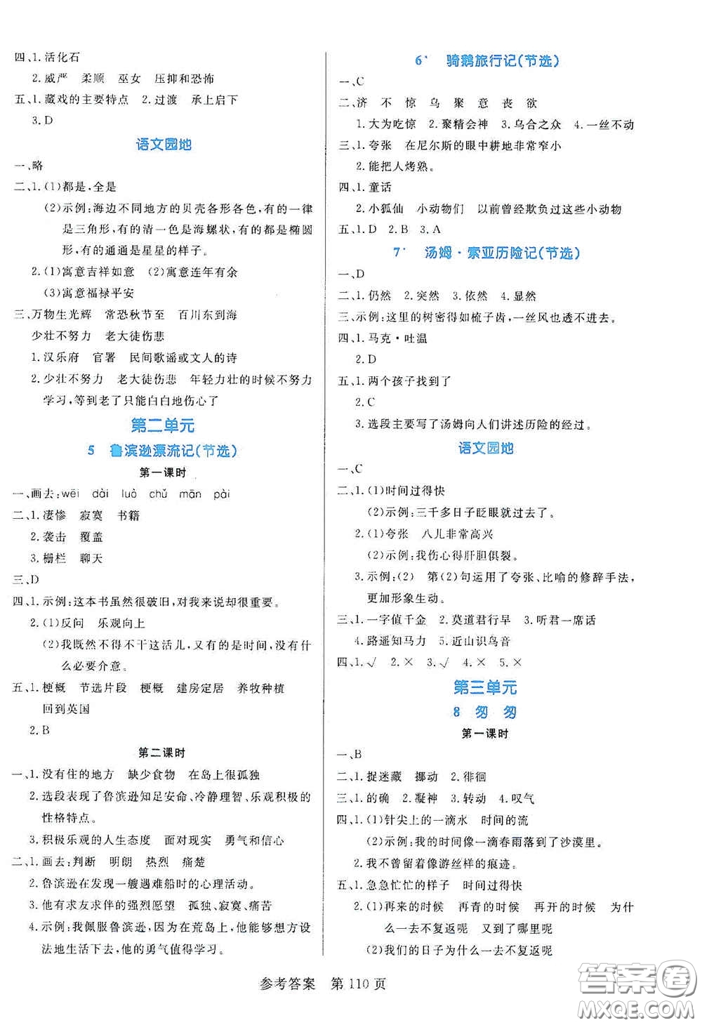 沈陽出版社2021中辰傳媒黃岡名師天天練六年級語文下冊人教部編版雙色版答案