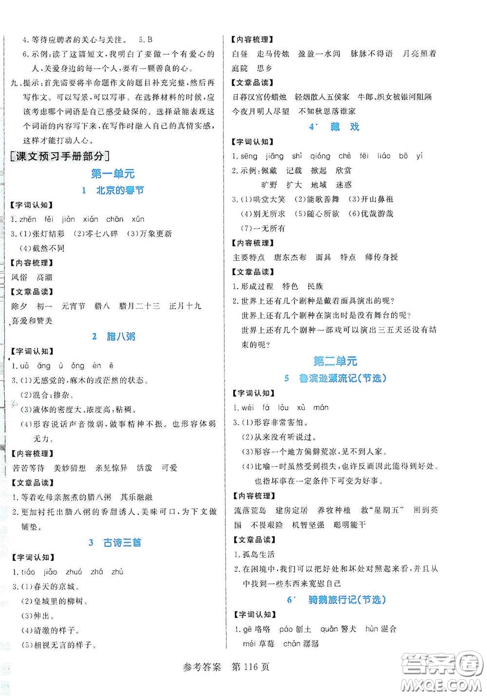 沈陽出版社2021中辰傳媒黃岡名師天天練六年級語文下冊人教部編版雙色版答案