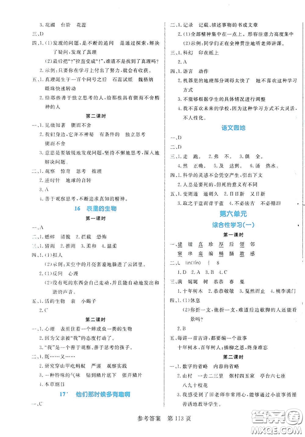 沈陽出版社2021中辰傳媒黃岡名師天天練六年級語文下冊人教部編版雙色版答案