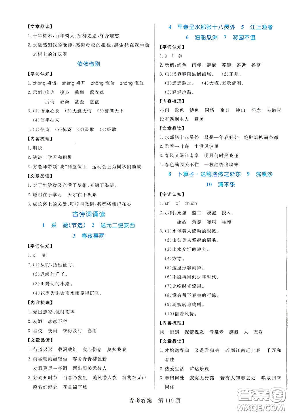 沈陽出版社2021中辰傳媒黃岡名師天天練六年級語文下冊人教部編版雙色版答案