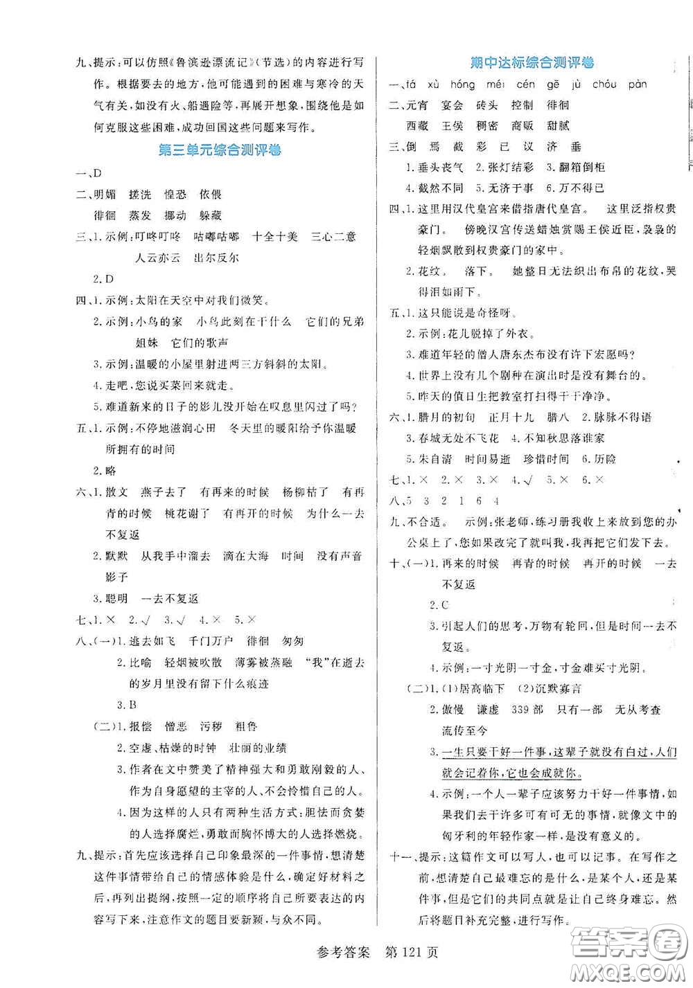 沈陽出版社2021中辰傳媒黃岡名師天天練六年級語文下冊人教部編版雙色版答案