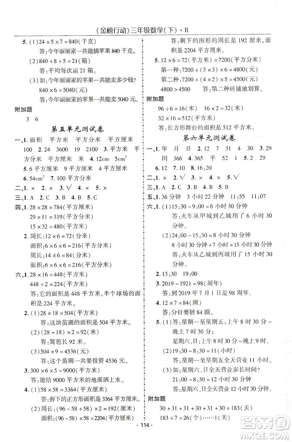 湖北科學(xué)技術(shù)出版社2021金榜行動(dòng)數(shù)學(xué)三年級(jí)下冊R人教版答案