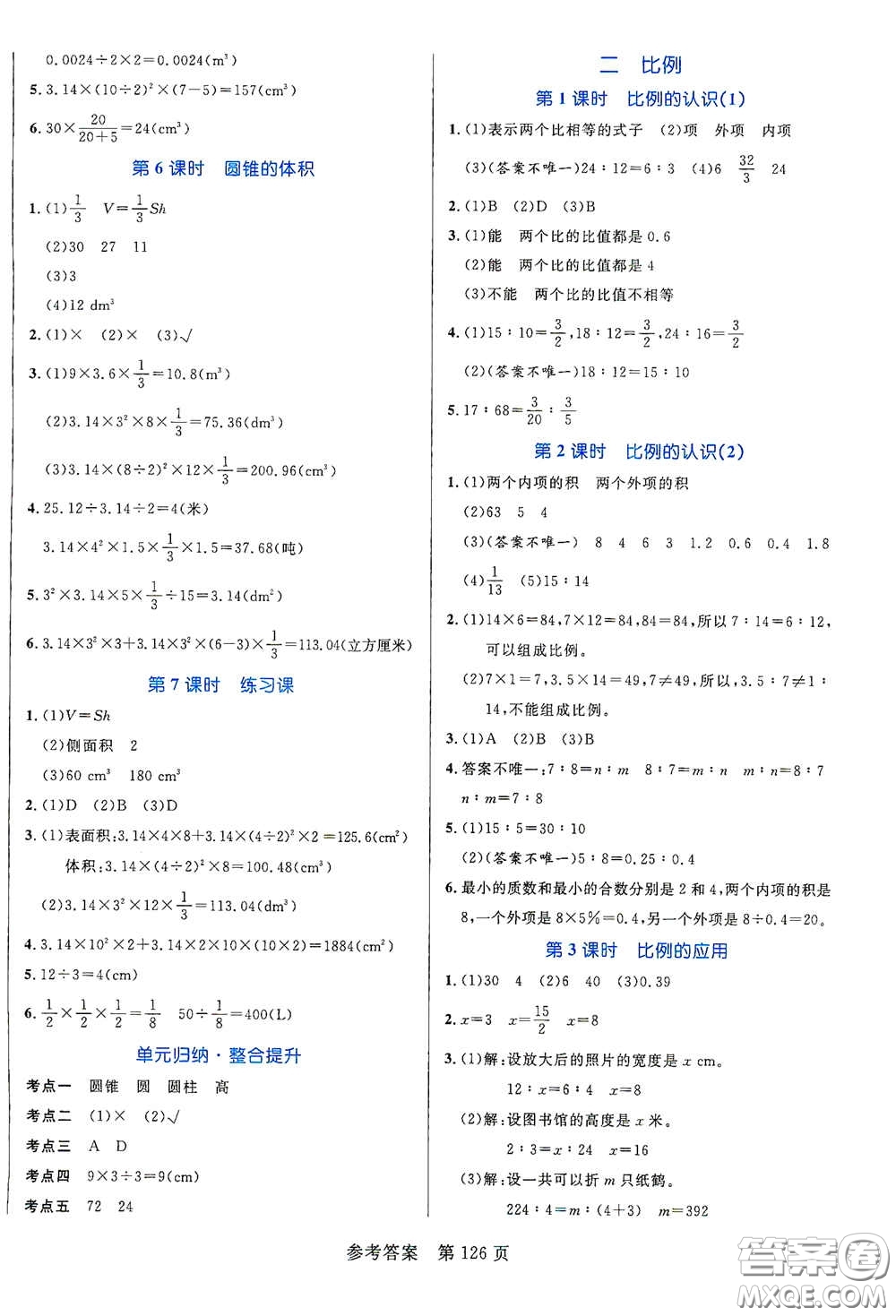 沈陽出版社2021中辰傳媒黃岡名師天天練六年級數(shù)學(xué)下冊北師大版雙色版答案