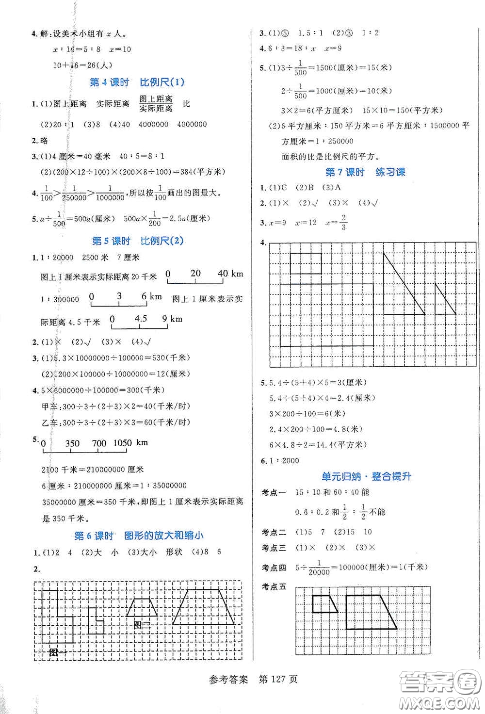 沈陽出版社2021中辰傳媒黃岡名師天天練六年級數(shù)學(xué)下冊北師大版雙色版答案