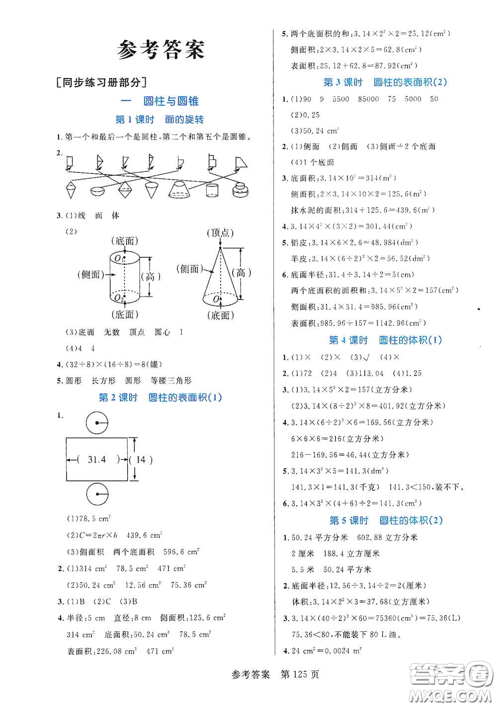 沈陽出版社2021中辰傳媒黃岡名師天天練六年級數(shù)學(xué)下冊北師大版雙色版答案