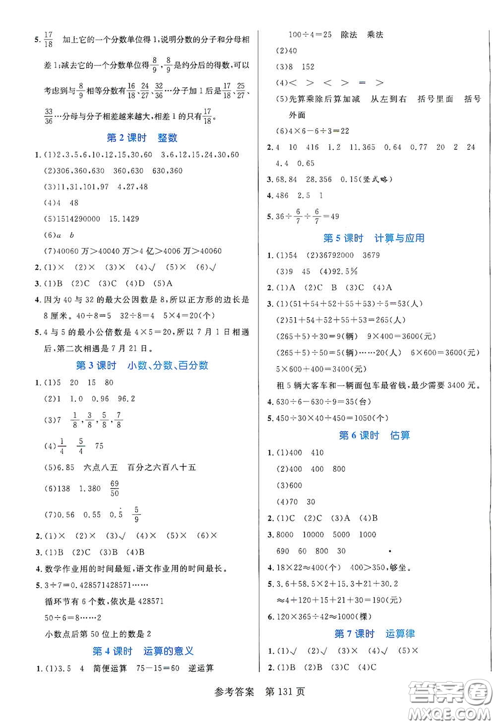 沈陽出版社2021中辰傳媒黃岡名師天天練六年級數(shù)學(xué)下冊北師大版雙色版答案