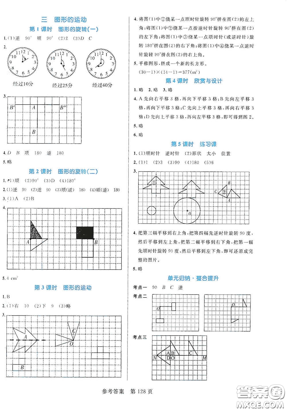 沈陽出版社2021中辰傳媒黃岡名師天天練六年級數(shù)學(xué)下冊北師大版雙色版答案