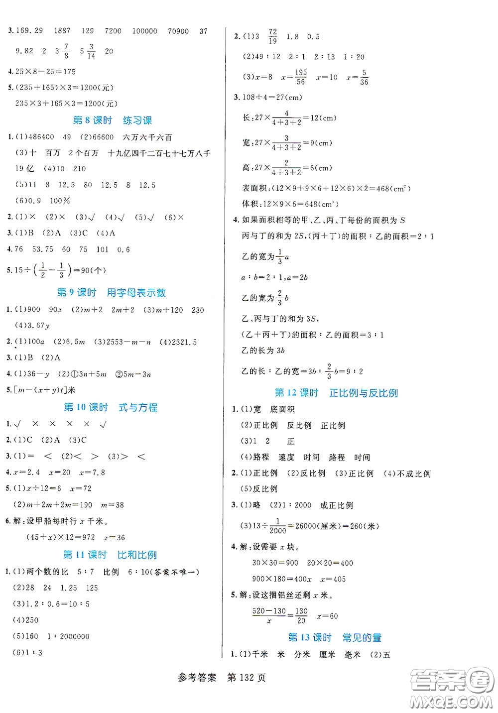 沈陽出版社2021中辰傳媒黃岡名師天天練六年級數(shù)學(xué)下冊北師大版雙色版答案