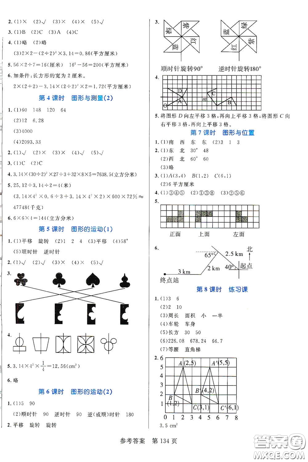 沈陽出版社2021中辰傳媒黃岡名師天天練六年級數(shù)學(xué)下冊北師大版雙色版答案