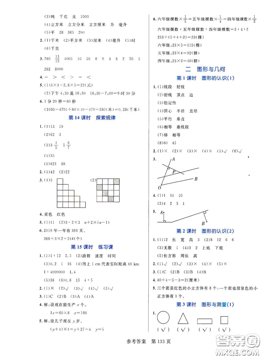 沈陽出版社2021中辰傳媒黃岡名師天天練六年級數(shù)學(xué)下冊北師大版雙色版答案