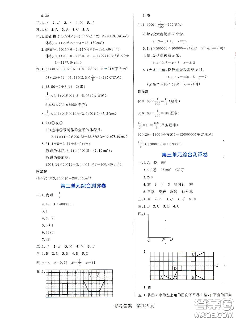 沈陽出版社2021中辰傳媒黃岡名師天天練六年級數(shù)學(xué)下冊北師大版雙色版答案