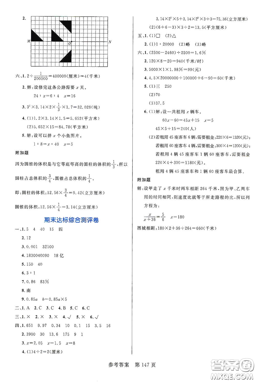 沈陽出版社2021中辰傳媒黃岡名師天天練六年級數(shù)學(xué)下冊北師大版雙色版答案