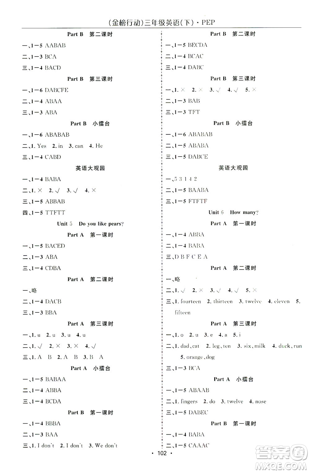 湖北科學技術出版社2021金榜行動英語三年級下冊PEP人教版答案