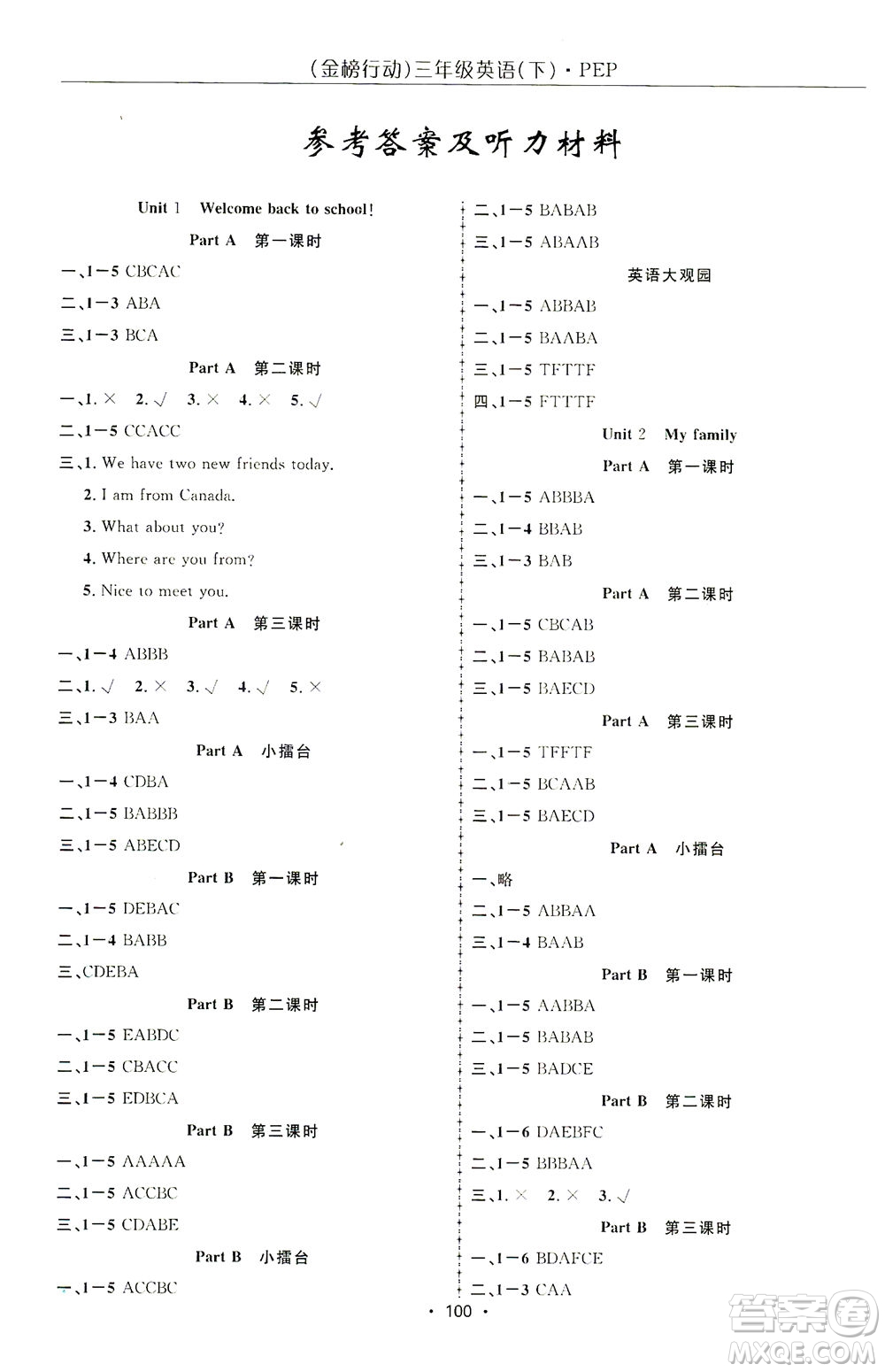 湖北科學技術出版社2021金榜行動英語三年級下冊PEP人教版答案