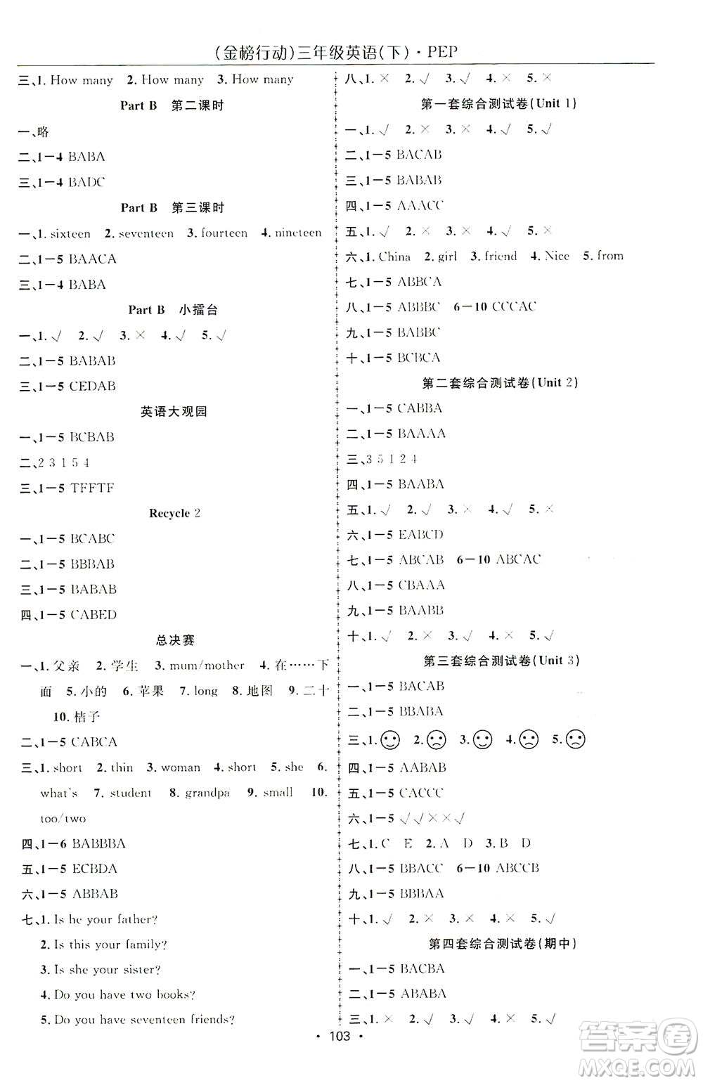 湖北科學技術出版社2021金榜行動英語三年級下冊PEP人教版答案