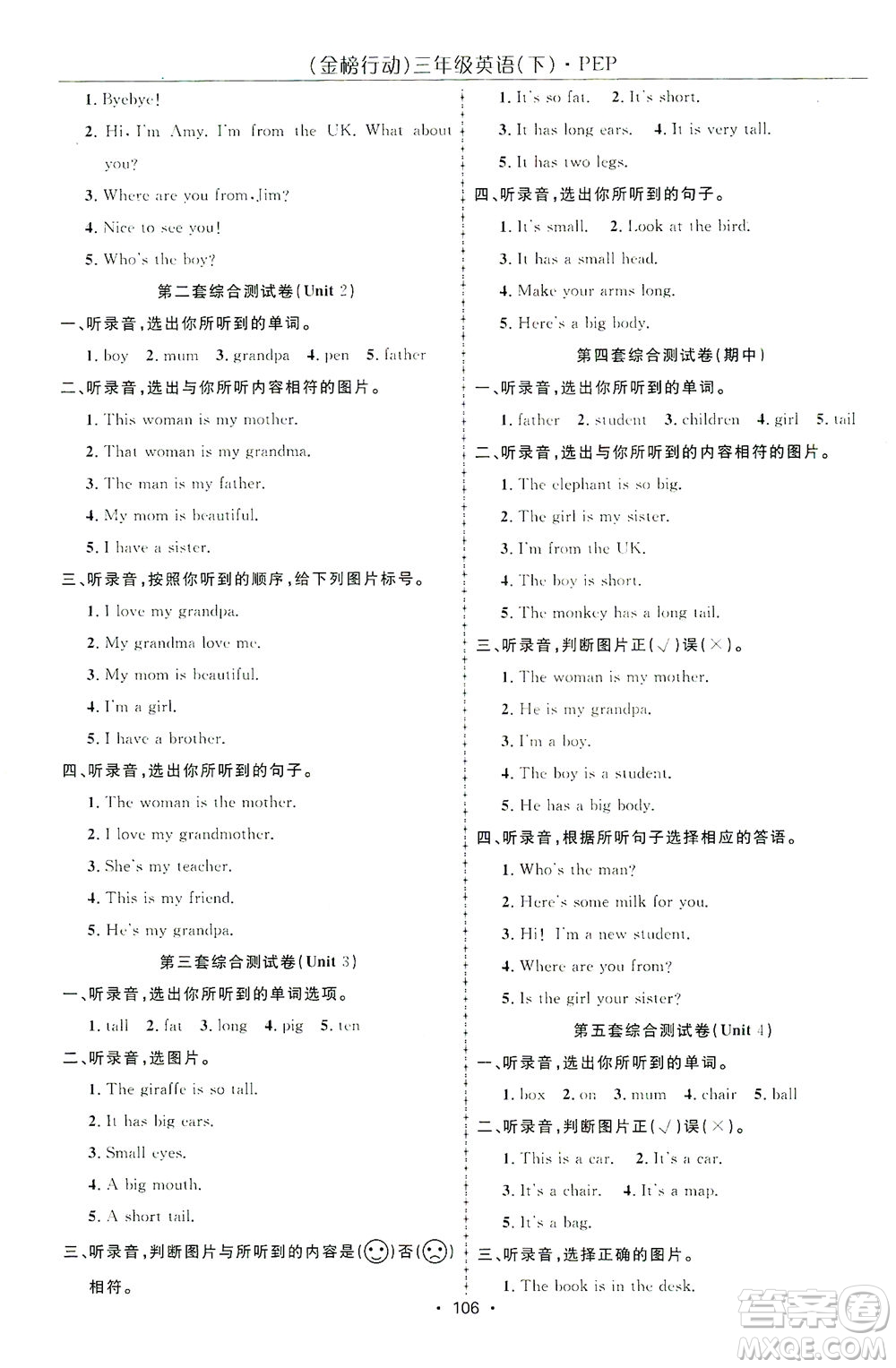 湖北科學技術出版社2021金榜行動英語三年級下冊PEP人教版答案