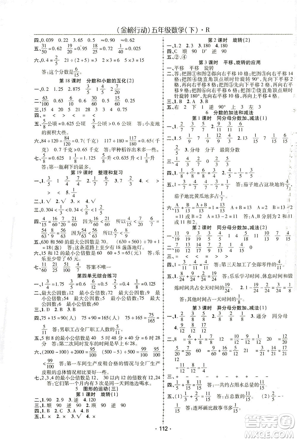 湖北科學(xué)技術(shù)出版社2021金榜行動數(shù)學(xué)五年級下冊R人教版答案