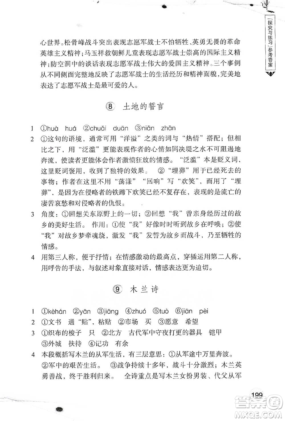 浙江教育出版社2021語文詞語手冊七年級下冊人教版參考答案