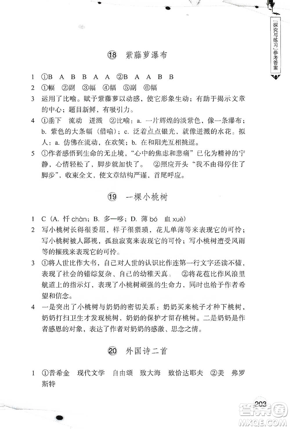 浙江教育出版社2021語文詞語手冊七年級下冊人教版參考答案