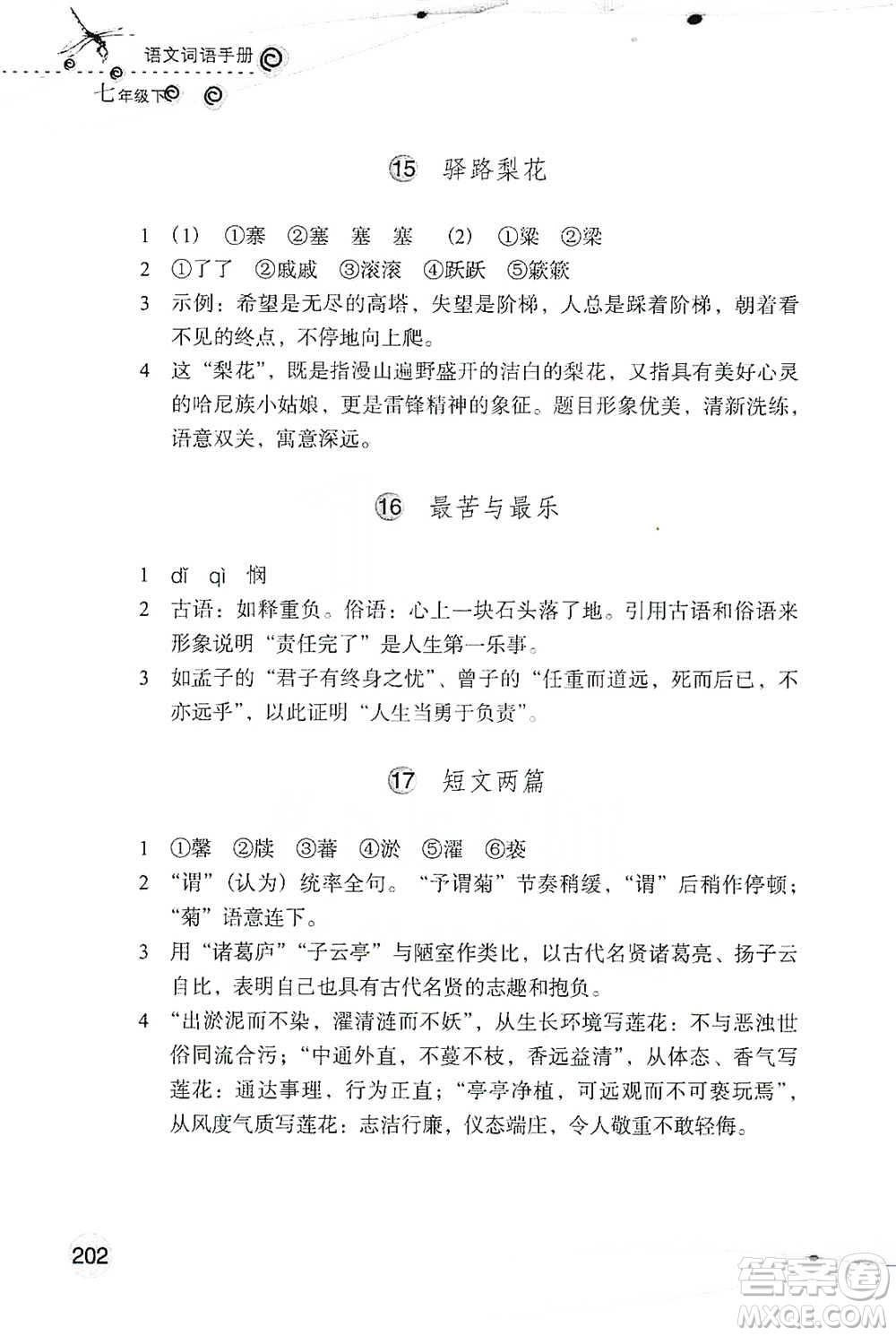 浙江教育出版社2021語文詞語手冊七年級下冊人教版參考答案