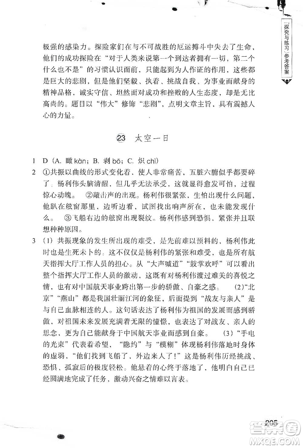 浙江教育出版社2021語文詞語手冊七年級下冊人教版參考答案