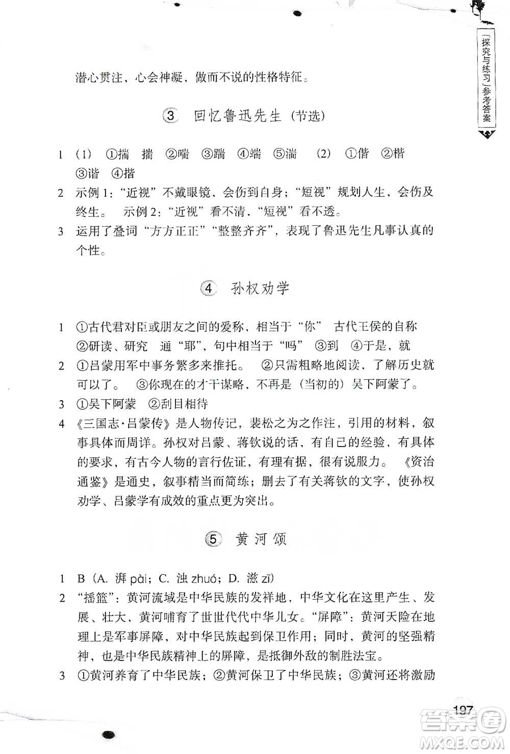 浙江教育出版社2021語文詞語手冊七年級下冊人教版參考答案