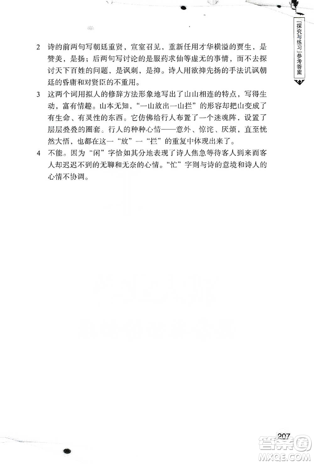 浙江教育出版社2021語文詞語手冊七年級下冊人教版參考答案