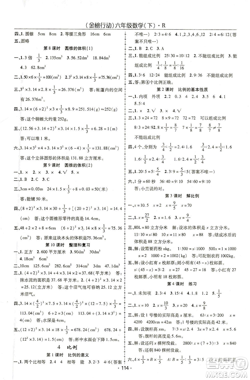 湖北科學技術(shù)出版社2021金榜行動數(shù)學六年級下冊R人教版答案