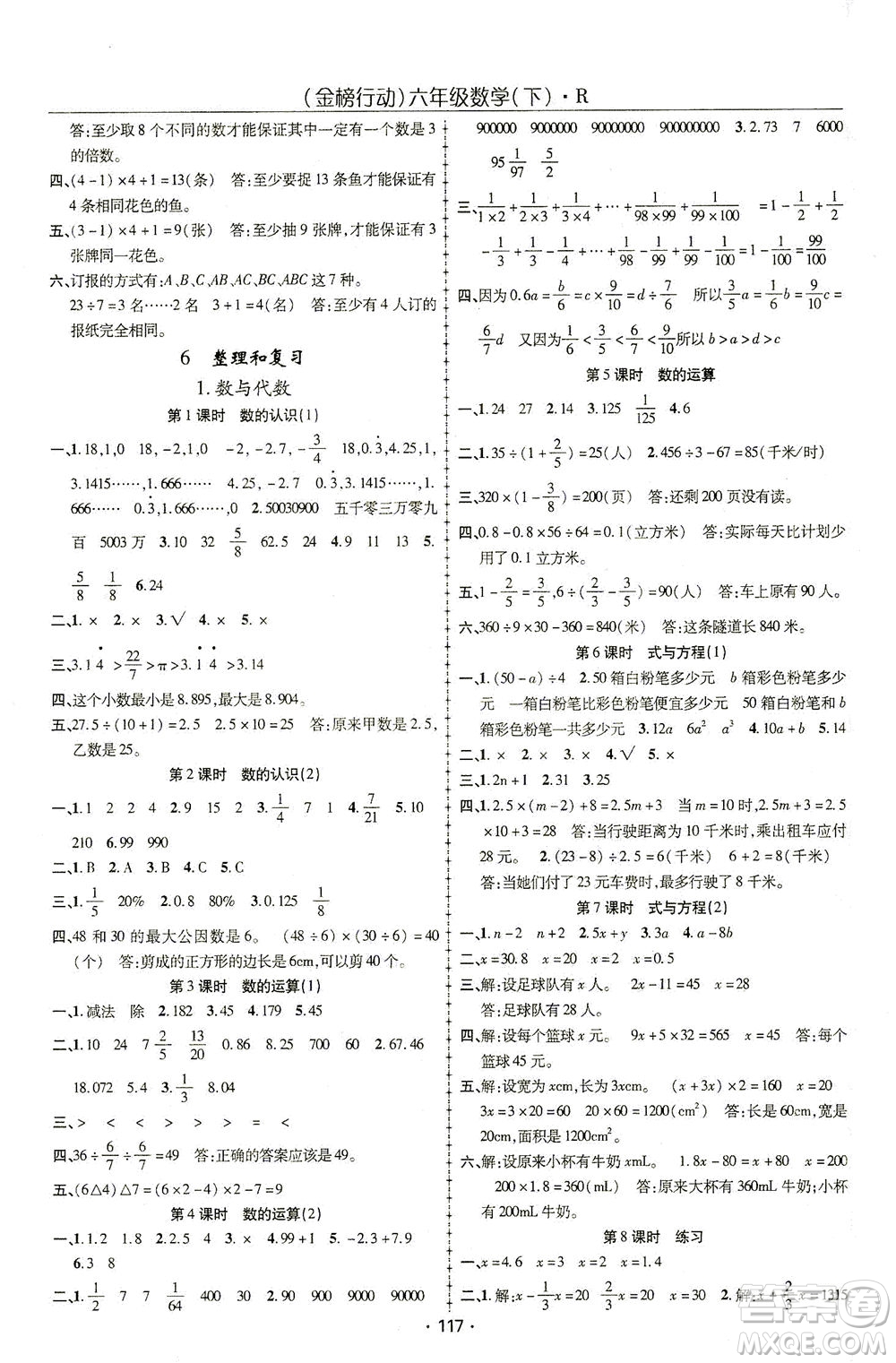 湖北科學技術(shù)出版社2021金榜行動數(shù)學六年級下冊R人教版答案