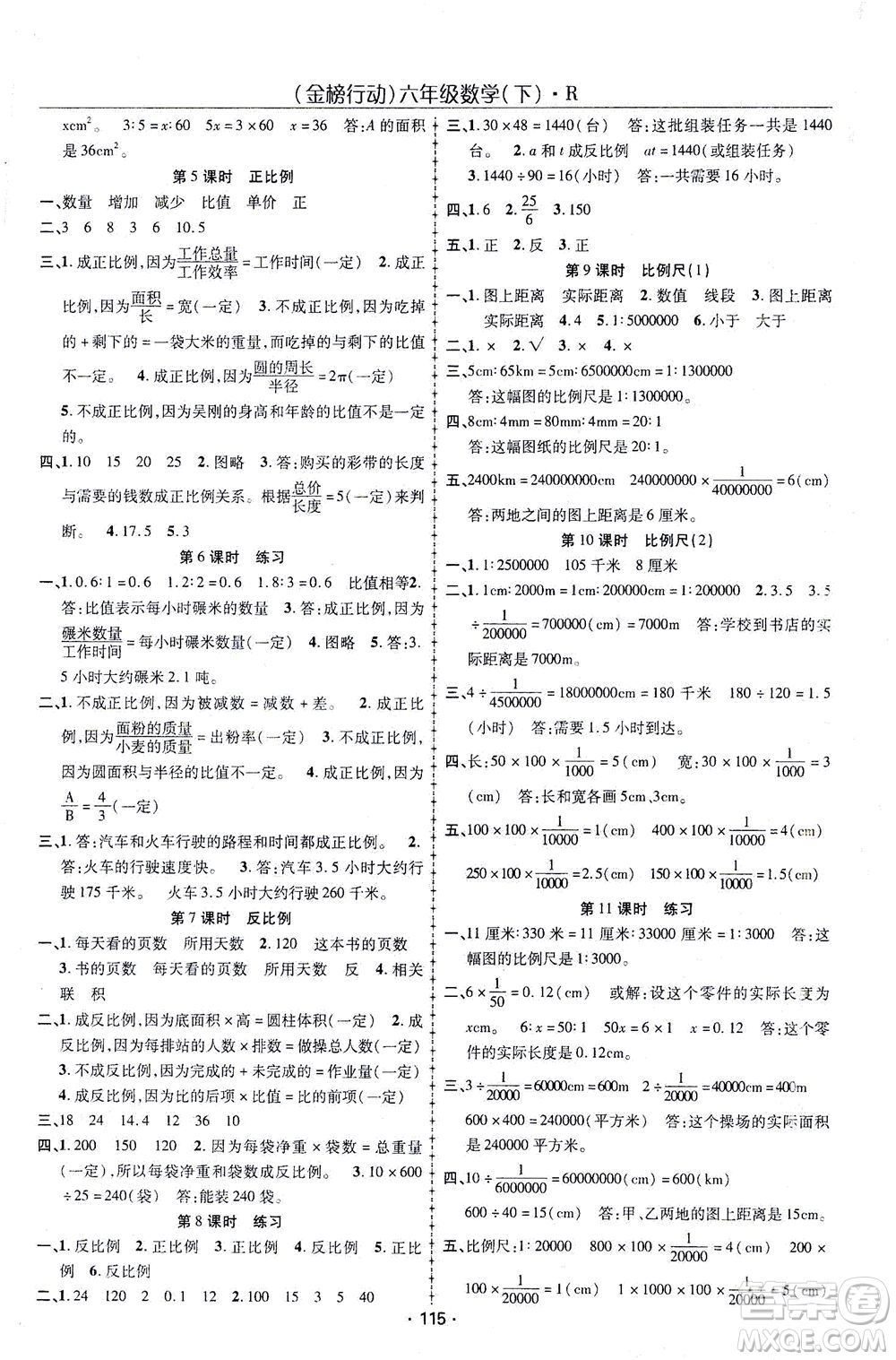 湖北科學技術(shù)出版社2021金榜行動數(shù)學六年級下冊R人教版答案