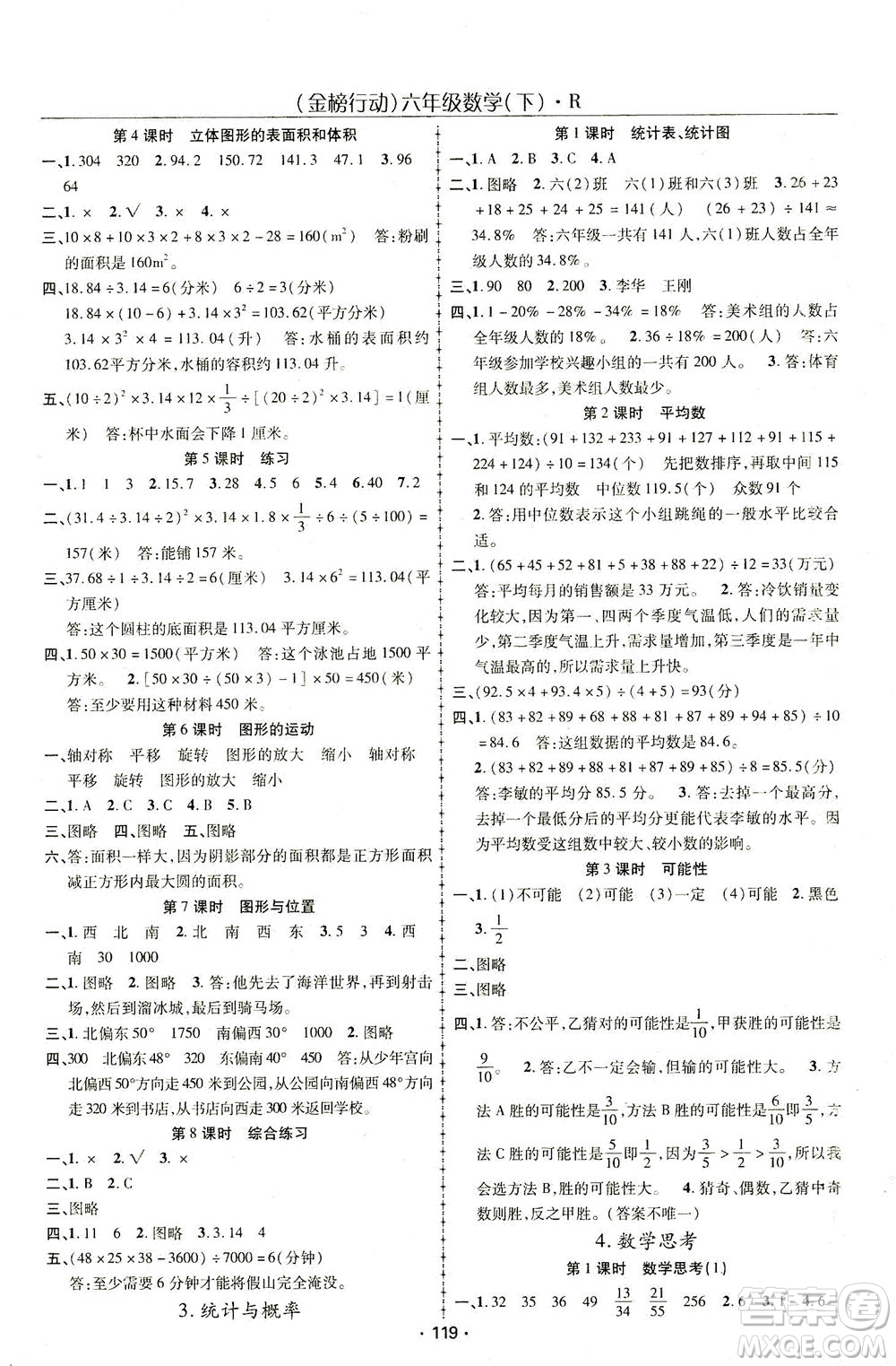 湖北科學技術(shù)出版社2021金榜行動數(shù)學六年級下冊R人教版答案