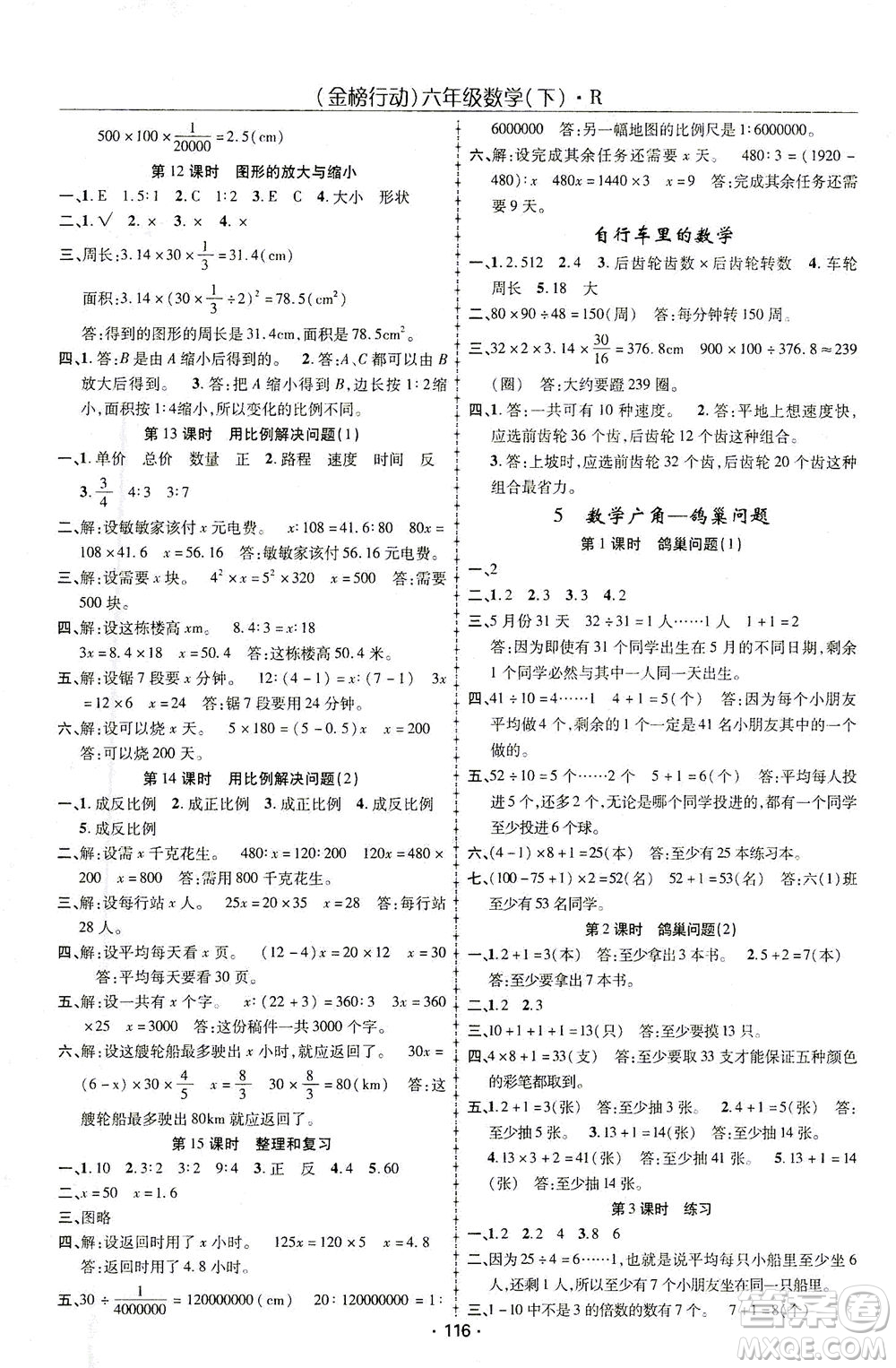 湖北科學技術(shù)出版社2021金榜行動數(shù)學六年級下冊R人教版答案