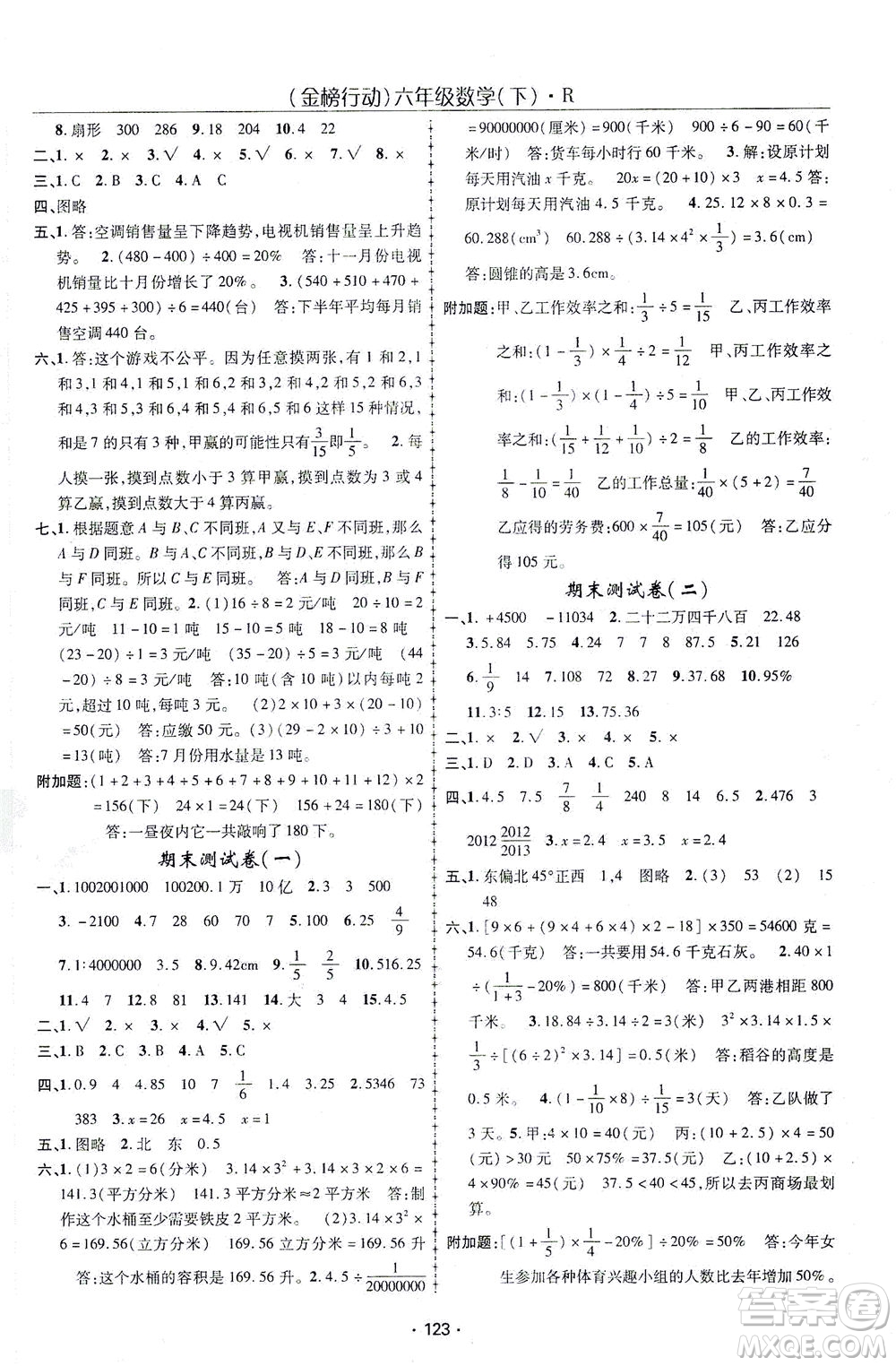 湖北科學技術(shù)出版社2021金榜行動數(shù)學六年級下冊R人教版答案