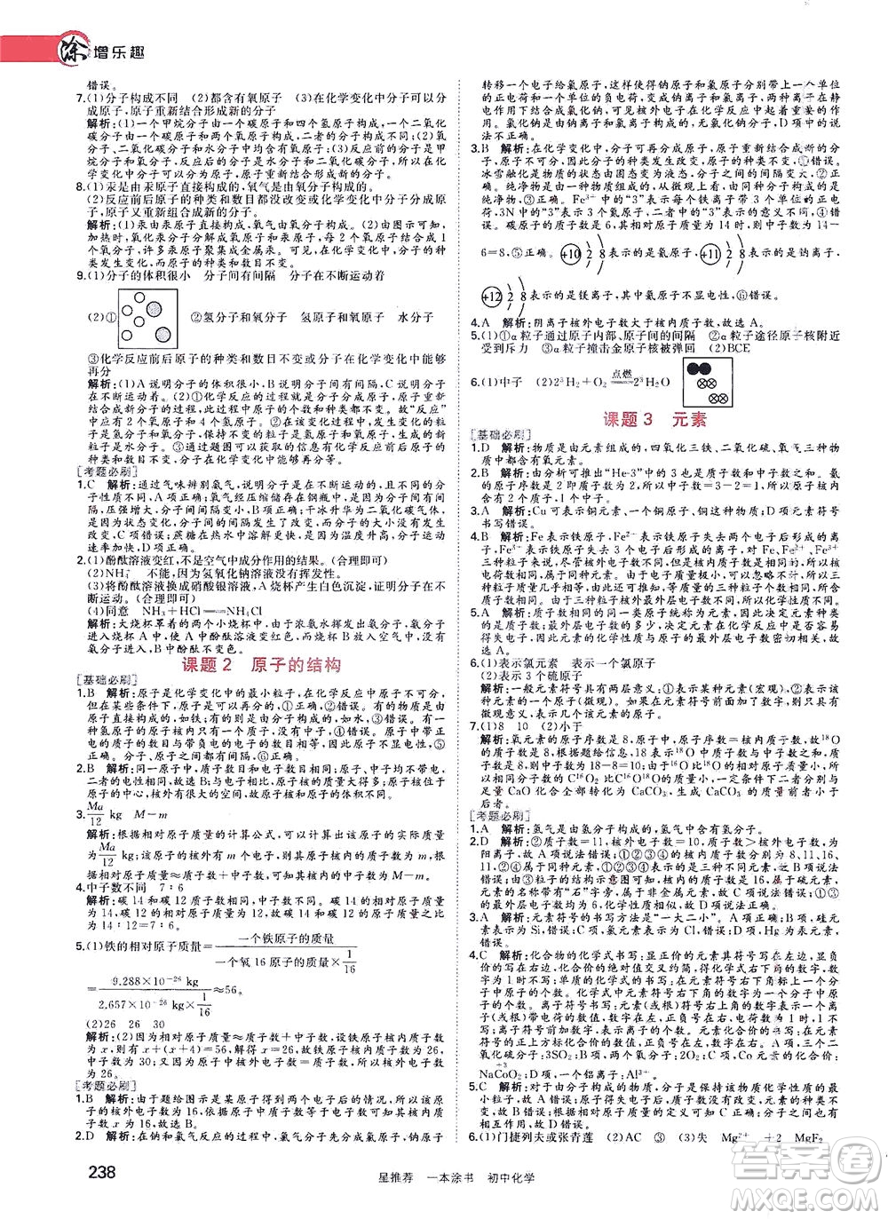 光明日報出版社2021一本涂書初中化學(xué)初中階段均適用W5答案