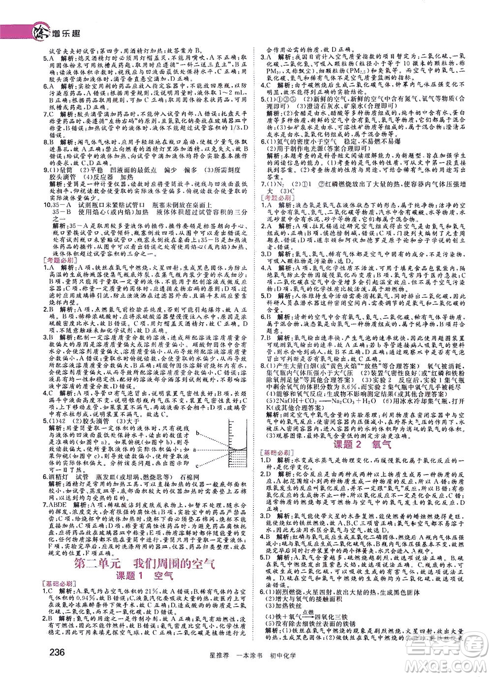 光明日報出版社2021一本涂書初中化學(xué)初中階段均適用W5答案