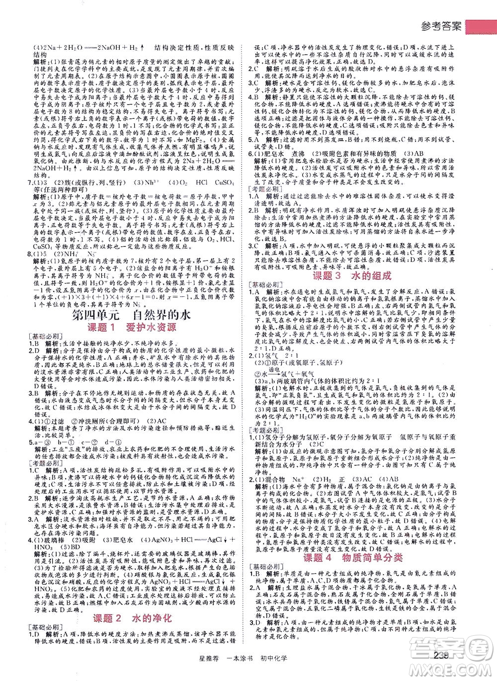 光明日報出版社2021一本涂書初中化學(xué)初中階段均適用W5答案