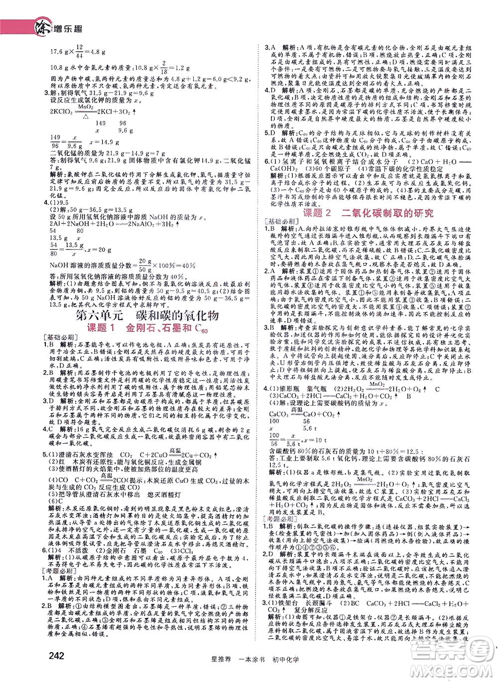 光明日報出版社2021一本涂書初中化學(xué)初中階段均適用W5答案