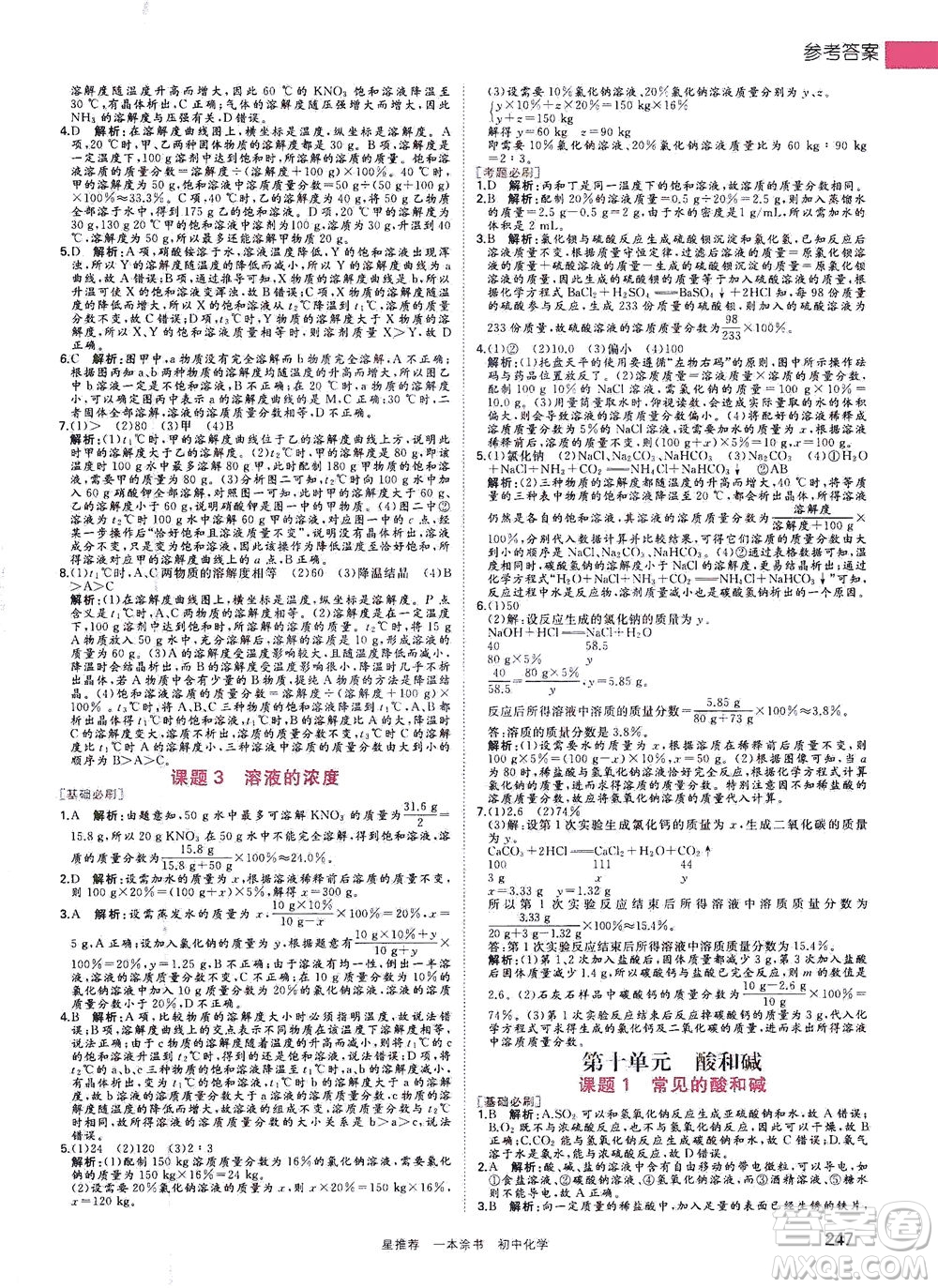 光明日報出版社2021一本涂書初中化學(xué)初中階段均適用W5答案