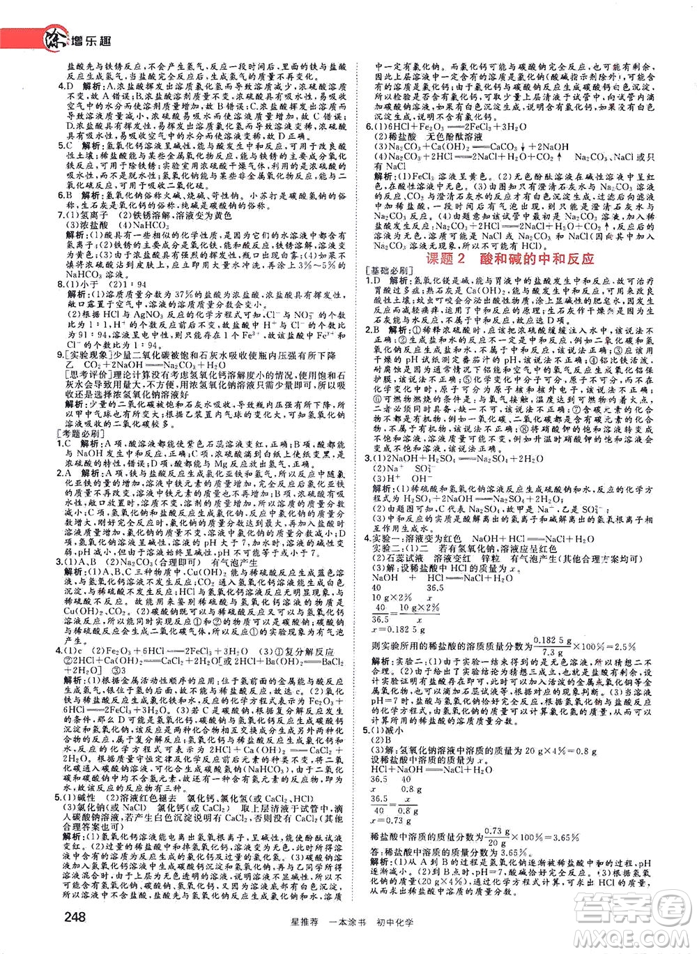 光明日報出版社2021一本涂書初中化學(xué)初中階段均適用W5答案