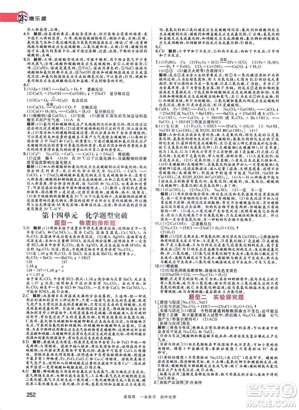 光明日報出版社2021一本涂書初中化學(xué)初中階段均適用W5答案