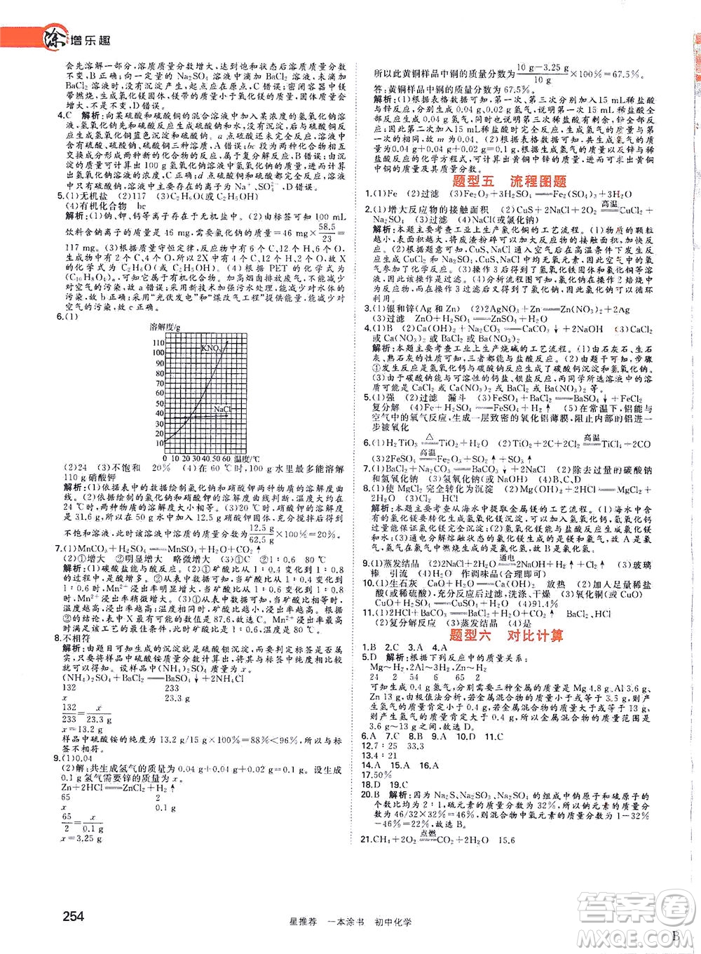 光明日報出版社2021一本涂書初中化學(xué)初中階段均適用W5答案