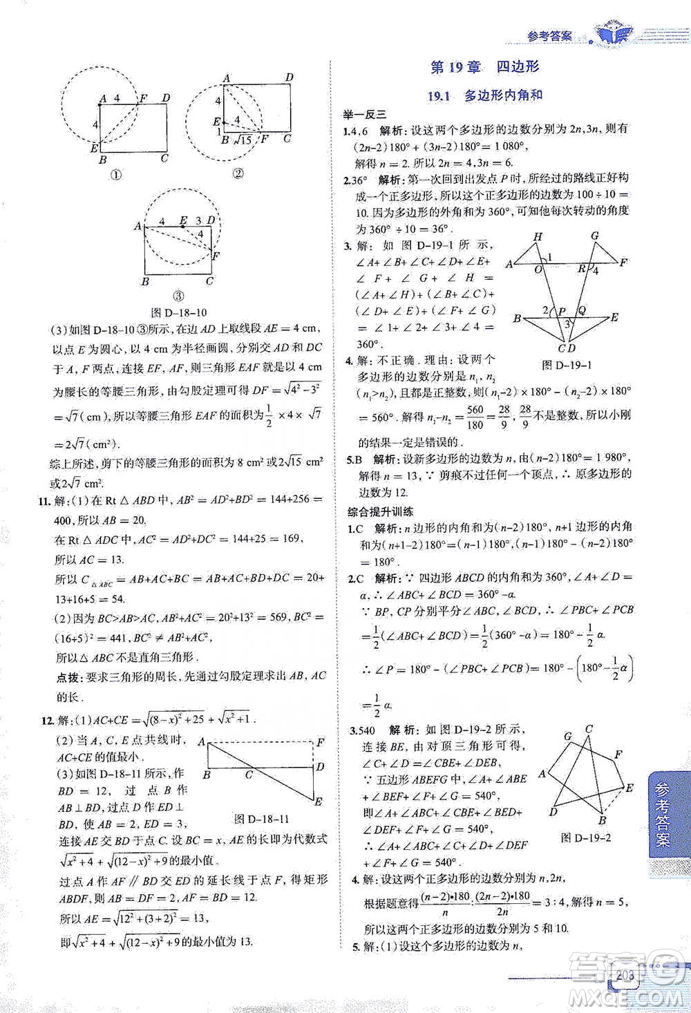 陜西人民教育出版社2021中學(xué)教材全解八年級數(shù)學(xué)下冊上?？萍及鎱⒖即鸢?><span style=