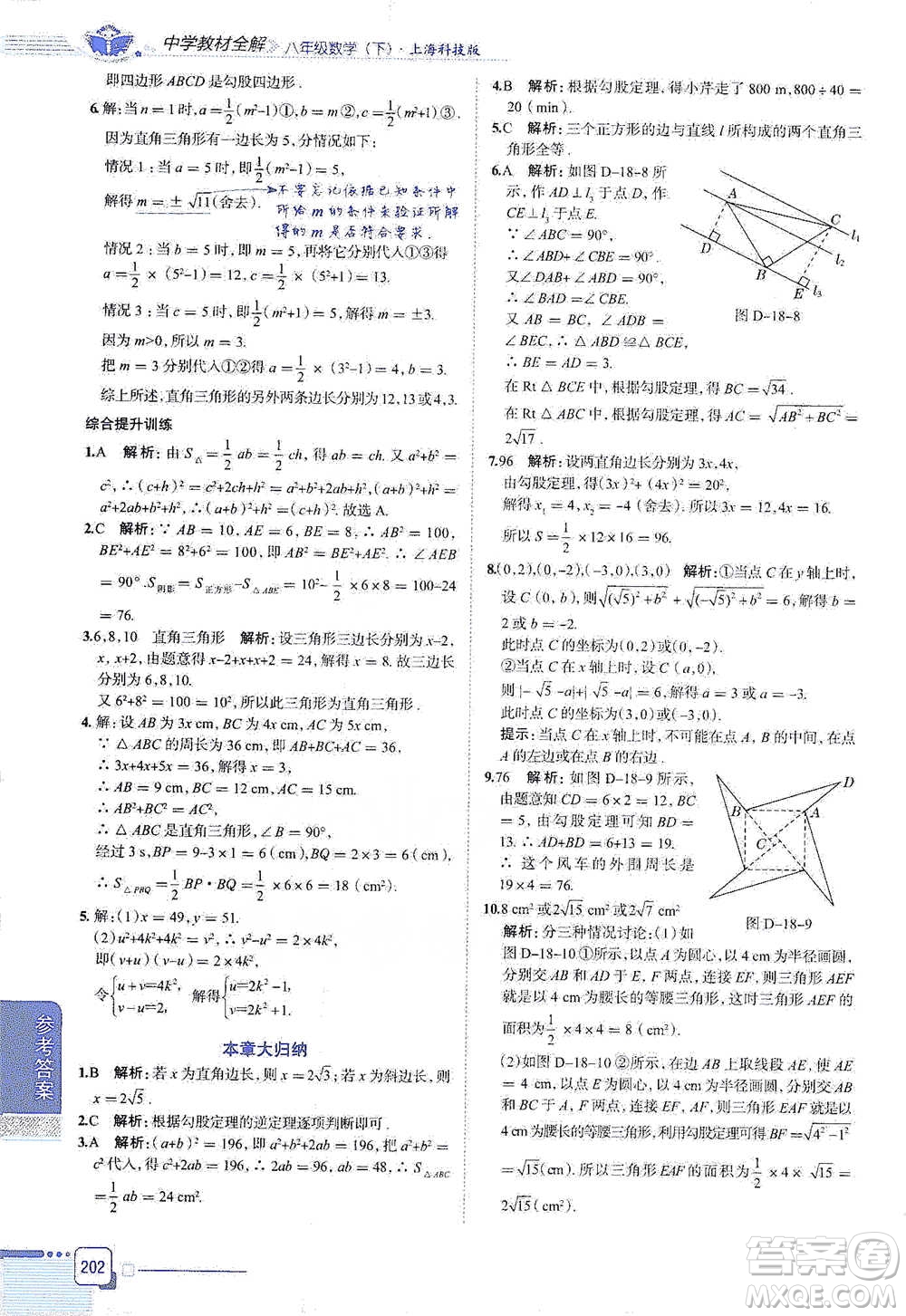 陜西人民教育出版社2021中學(xué)教材全解八年級數(shù)學(xué)下冊上?？萍及鎱⒖即鸢?><span style=