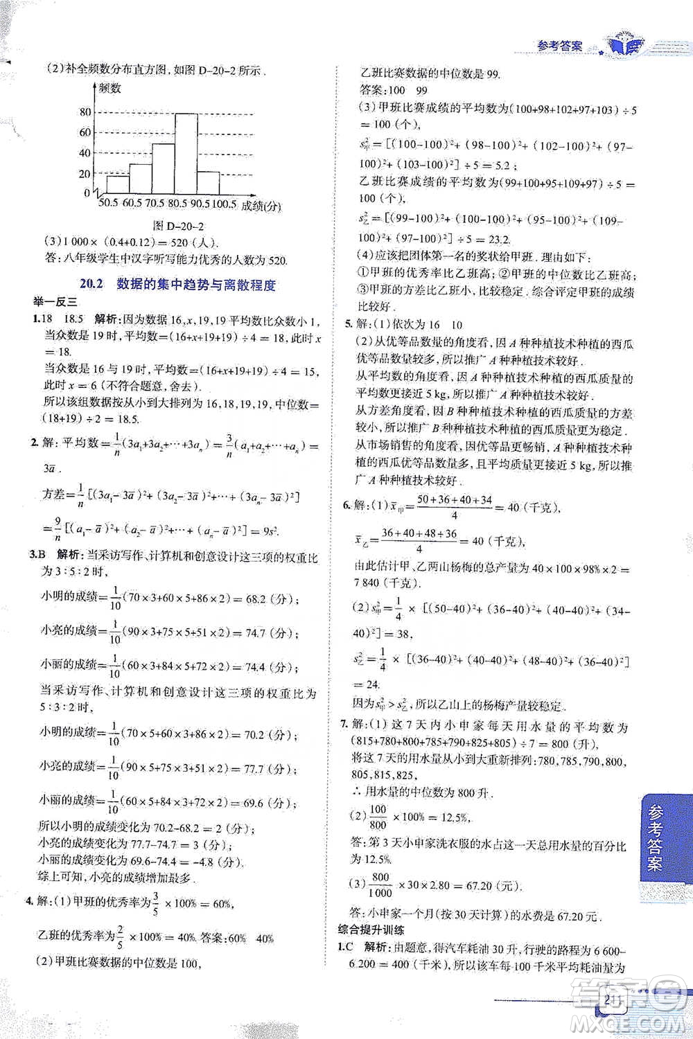 陜西人民教育出版社2021中學(xué)教材全解八年級數(shù)學(xué)下冊上?？萍及鎱⒖即鸢?><span style=