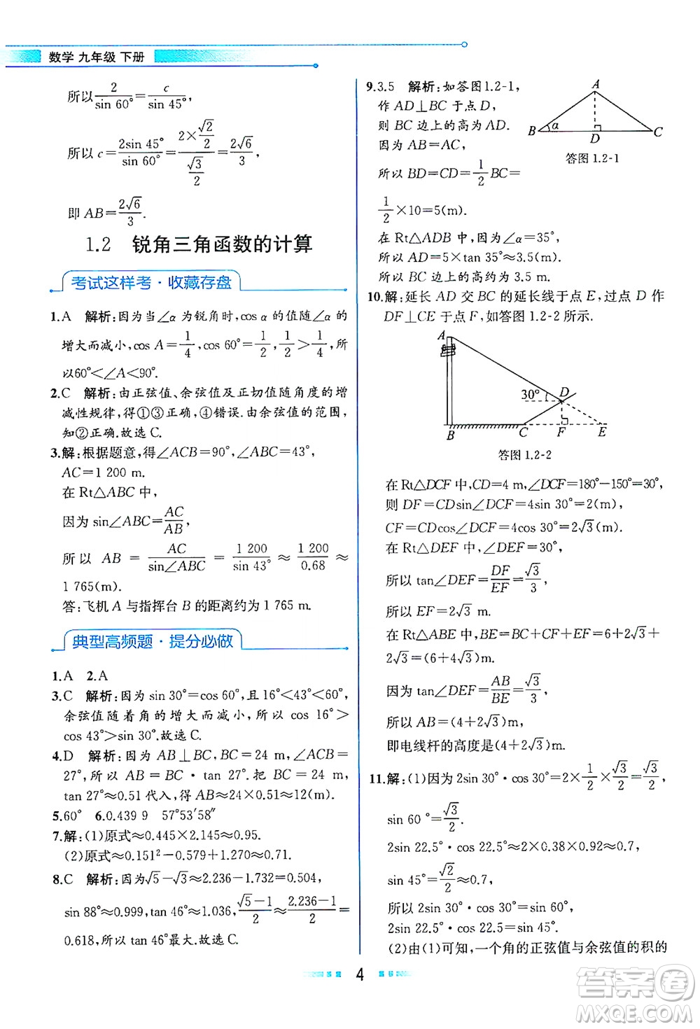 現(xiàn)代教育出版社2021教材解讀數(shù)學(xué)九年級(jí)下冊(cè)ZJ浙教版答案