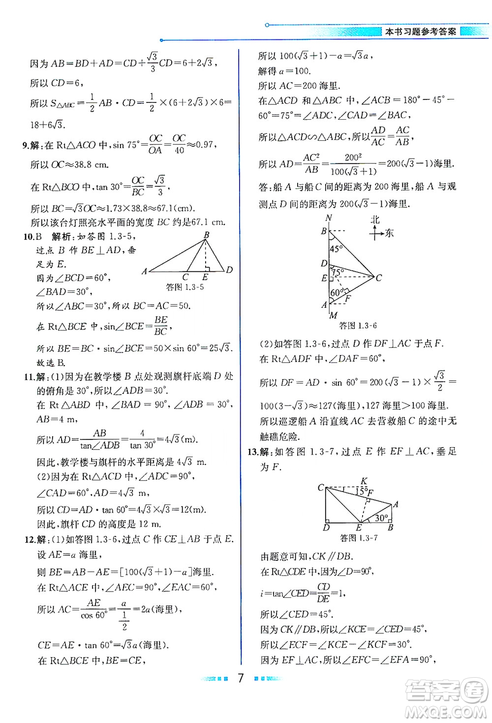 現(xiàn)代教育出版社2021教材解讀數(shù)學(xué)九年級(jí)下冊(cè)ZJ浙教版答案