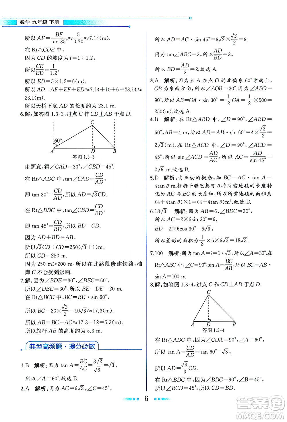 現(xiàn)代教育出版社2021教材解讀數(shù)學(xué)九年級(jí)下冊(cè)ZJ浙教版答案